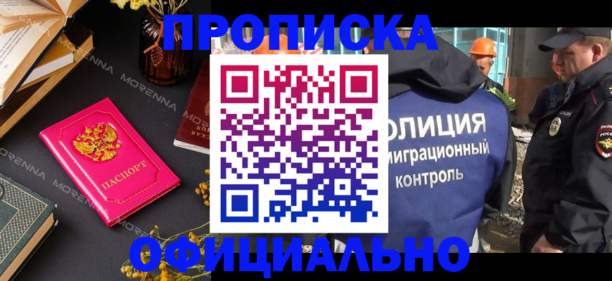 временная регистрация недорого в Озёрах
