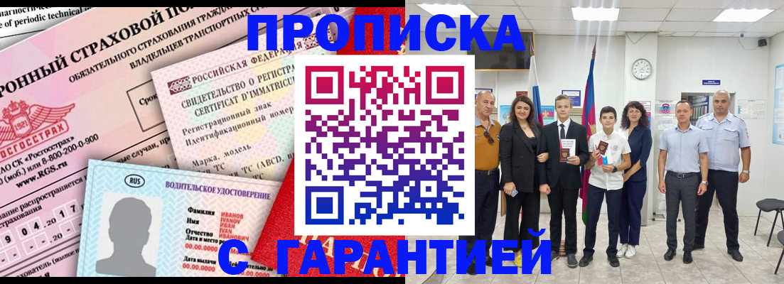 прописка в квартире в Озёрах